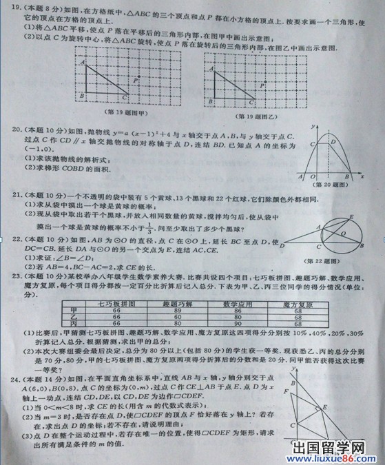 2013温州中考数学试题