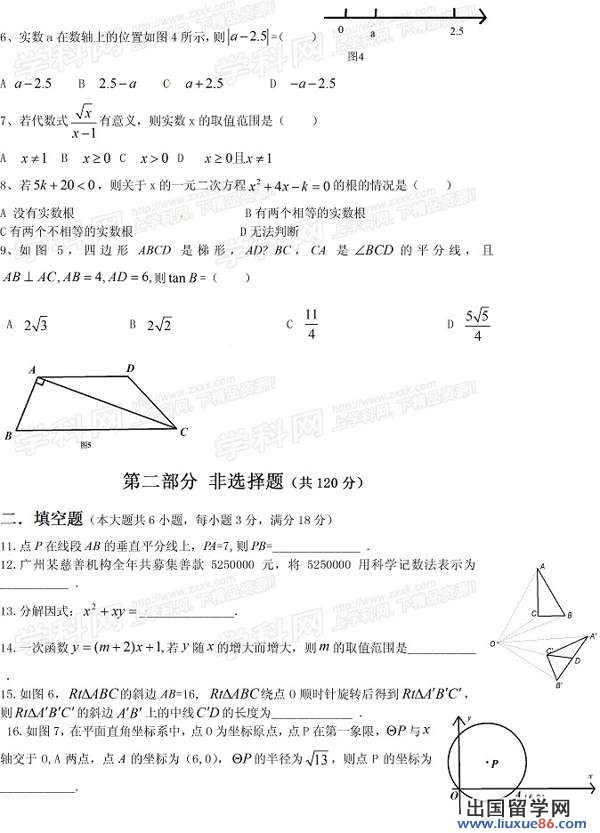 2013广州中考数学试题