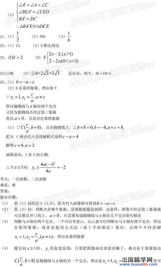 2013广州中考数学答案