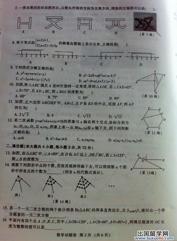 2013南昌中考数学试题