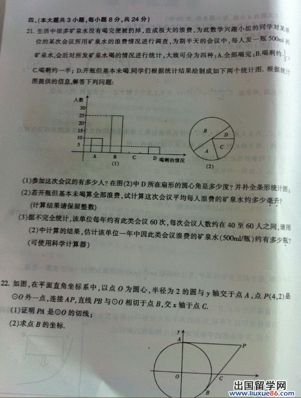 2013南昌中考数学试题