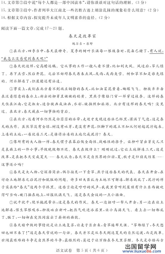 2013苏州中考语文试题