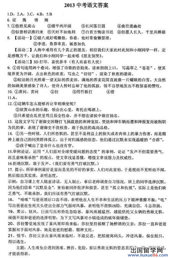 2013扬州中考语文答案