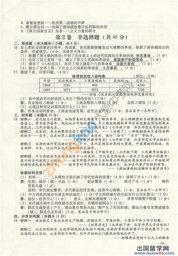 2013山西中考历史试题及答案