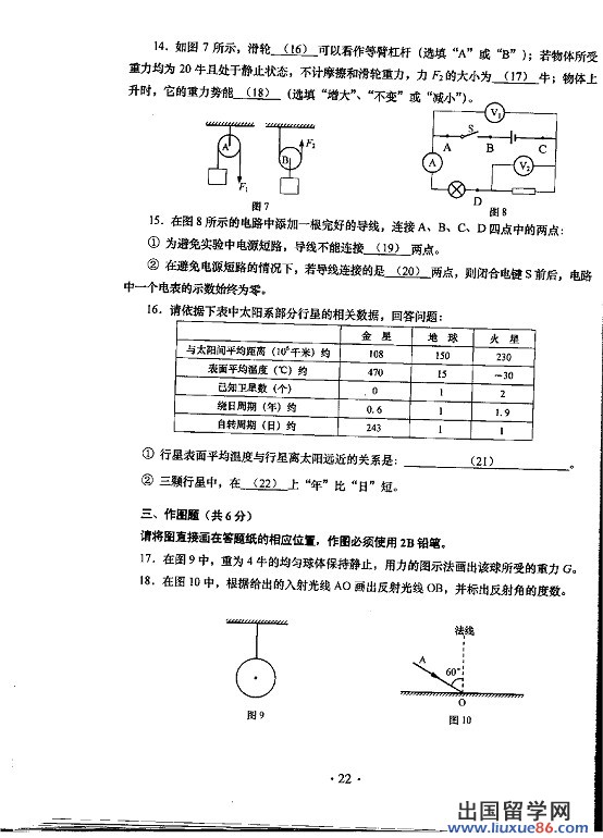 2013上海中考理化试题及答案及答案
