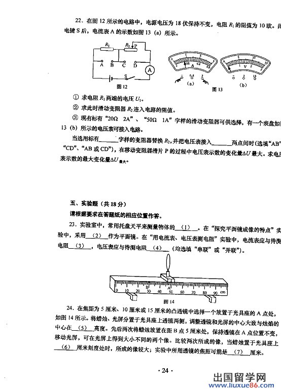2013上海中考理化试题及答案