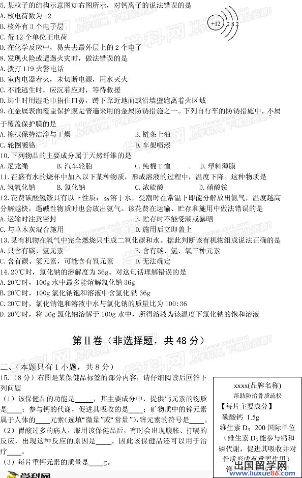 2013成都中考化学 试题