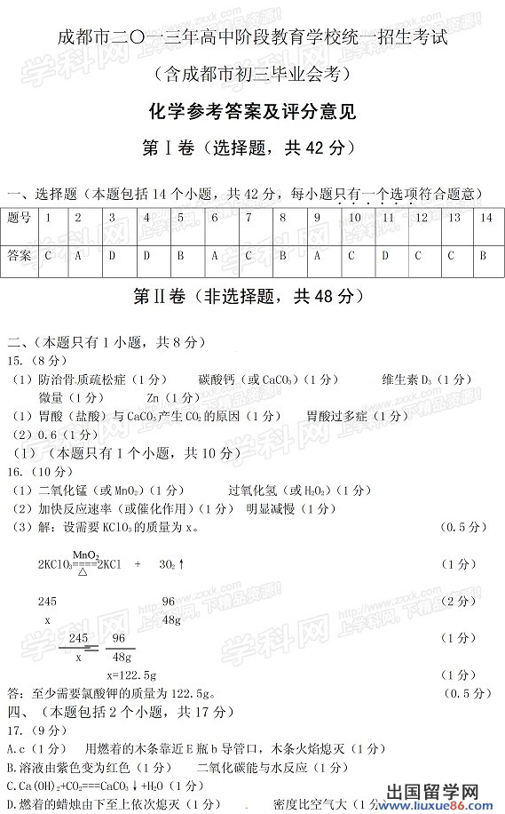 2013成都中考化学答案