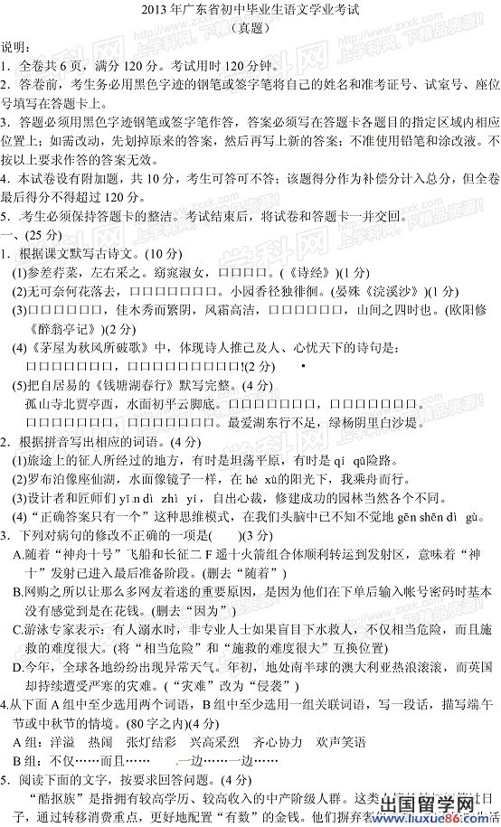 2013广东中考语文 试题