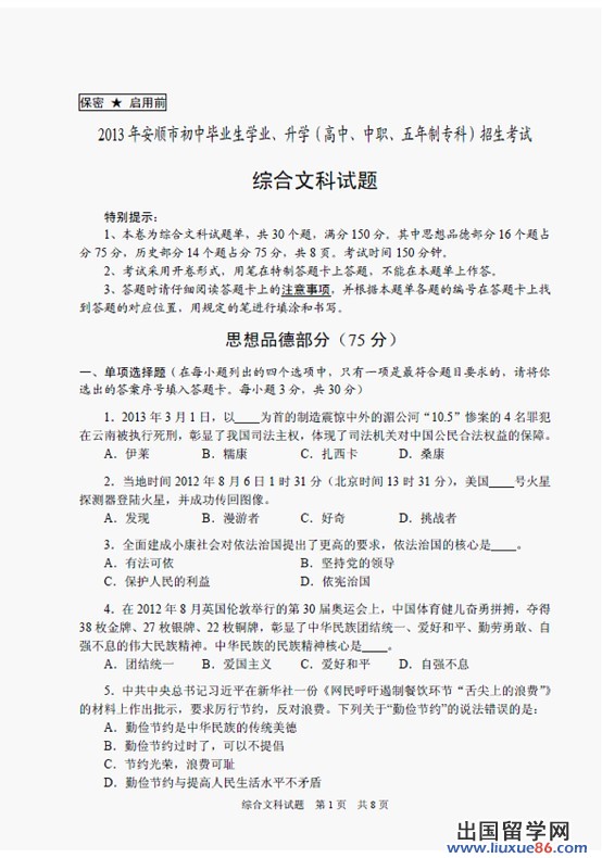 2013安顺中考思想品德 试题