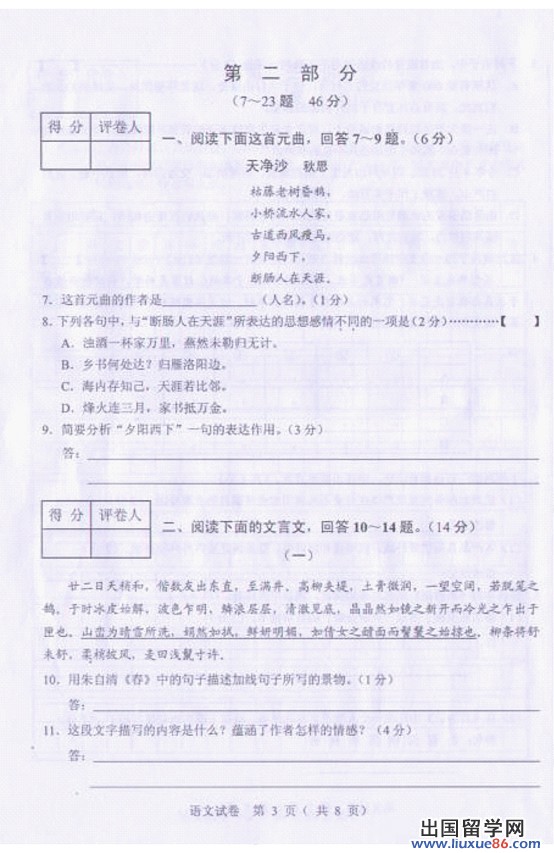 2013河北中考语文 试题