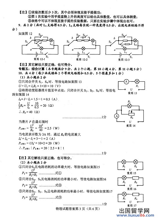 2013青岛中考物理答案