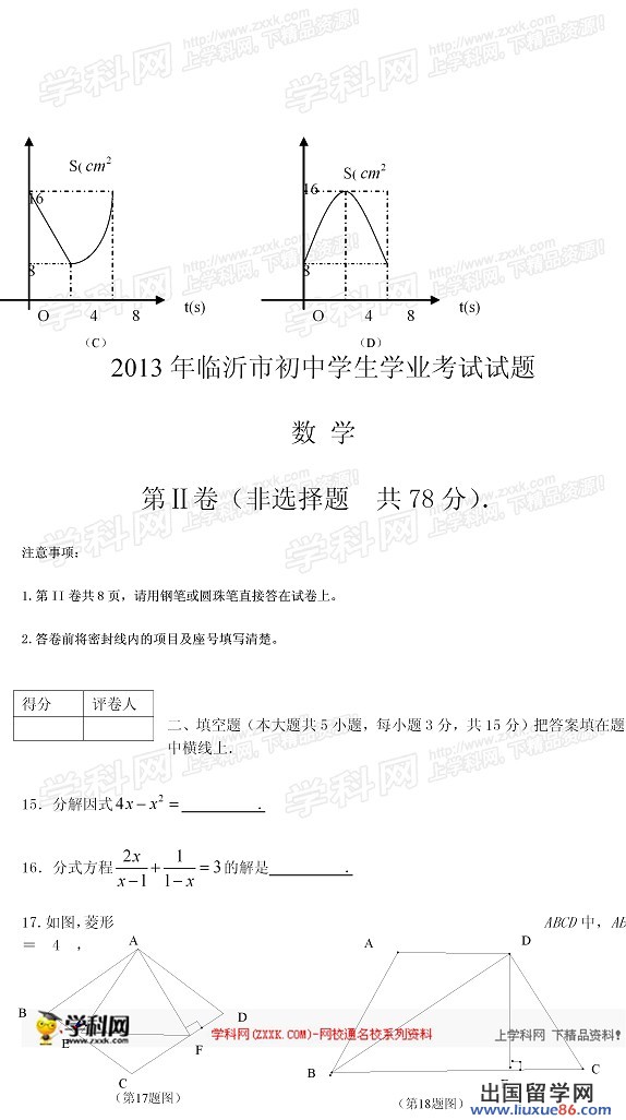2013临沂中考数学 试题