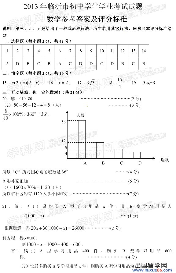 2013临沂中考数学答案