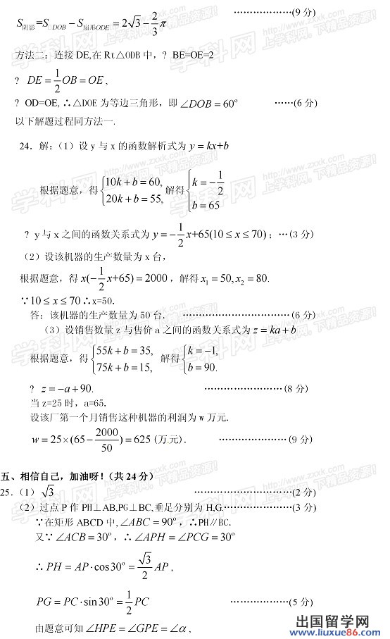 2013临沂中考数学答案