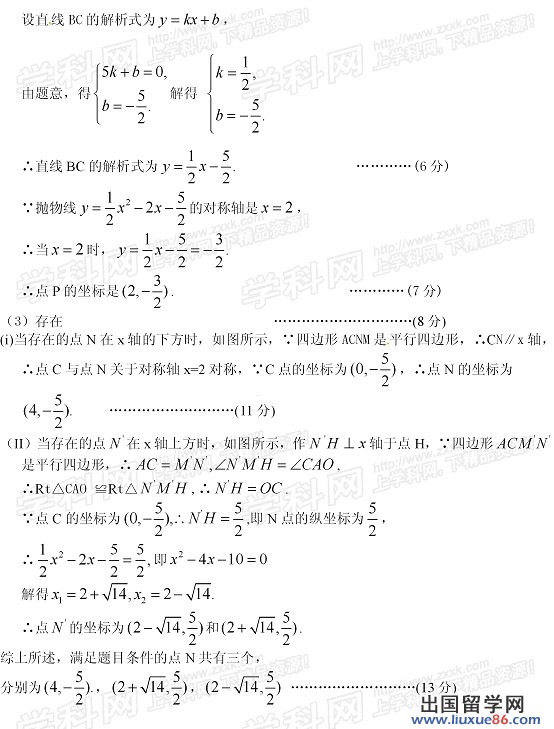 2013临沂中考数学答案
