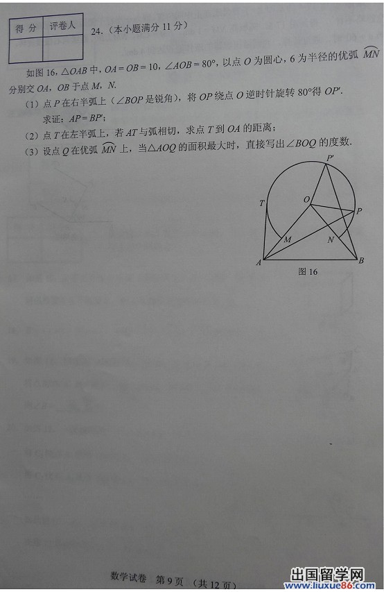 2013河北中考数学 试题