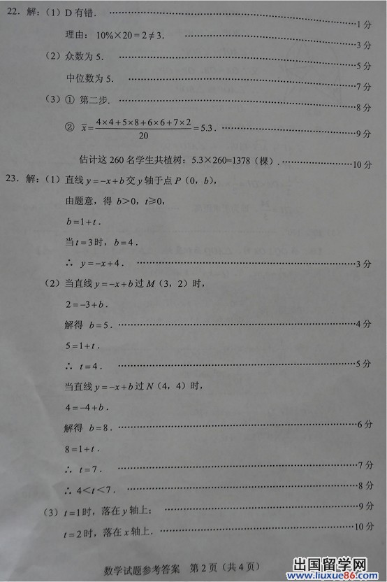 2013河北中考数学答案