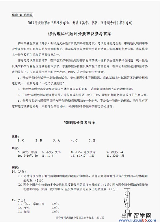 2013安顺中考物理答案