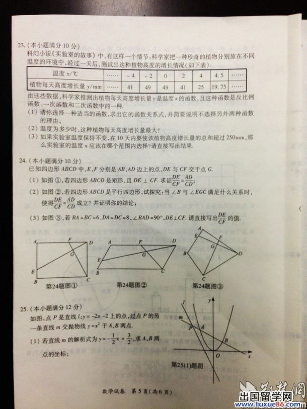 2013武汉中考数学试题