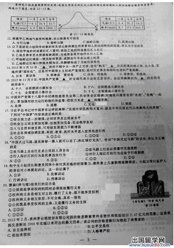 2013杭州中考思想品德历史与社会试题
