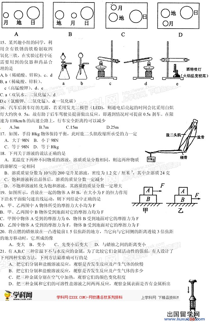 2013杭州中考科学试题