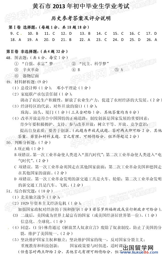 2013黄石中考历史答案