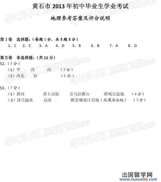2013黄石中考地理答案