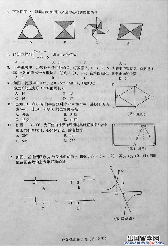 2013凉山州中考数学 试题