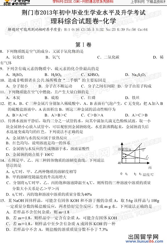 2013荆门中考化学试题