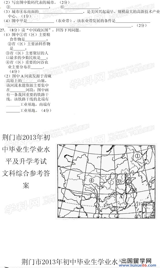 2013荆门中考地理试题
