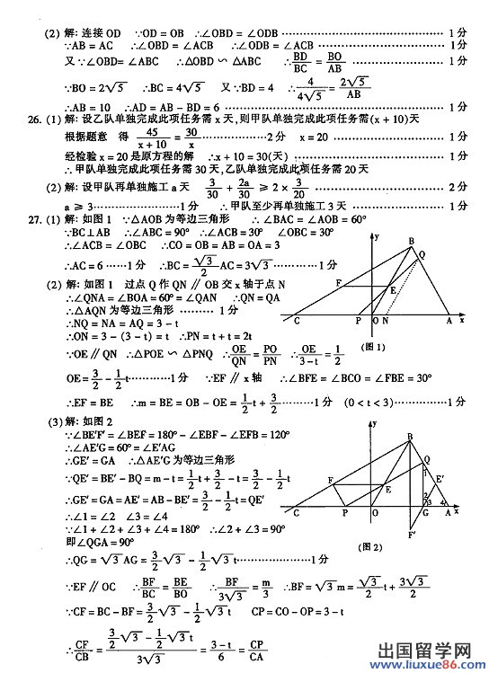 2013哈尔滨中考数学答案
