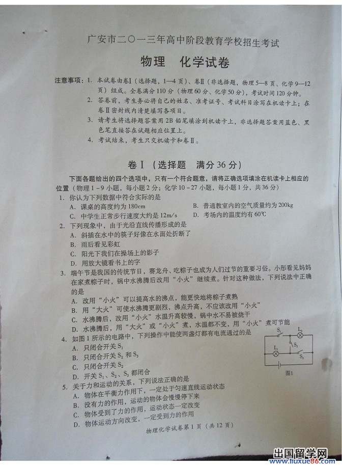 2013广安中考理综 试题