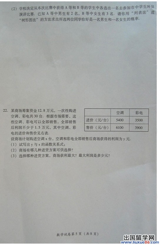 2013广安中考数学 试题