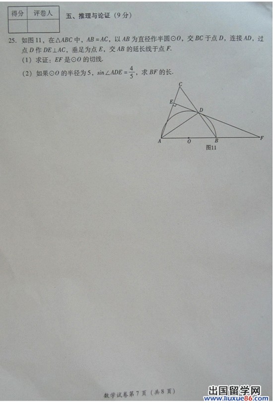 2013广安中考数学 试题