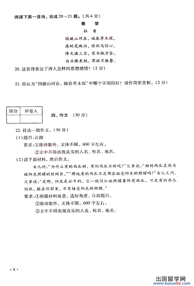 2013河南中考语文试题及答案