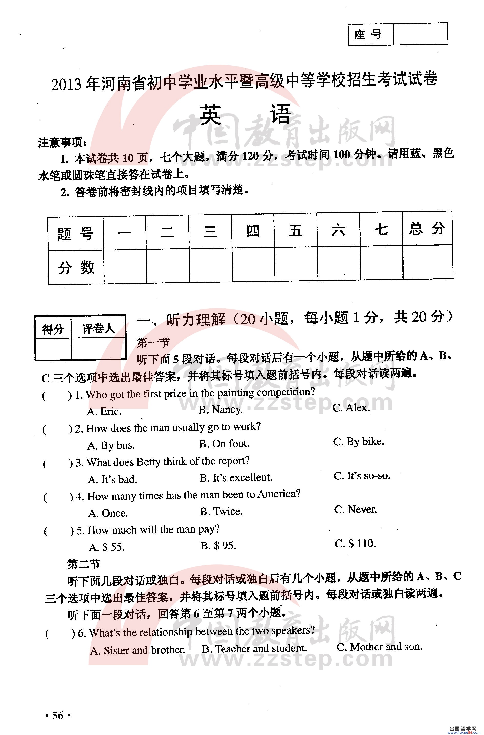 2013河南中考英语试卷及答案（图片版）