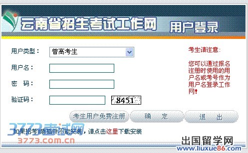 登录“云南省招生考试工作网”参加征集志愿