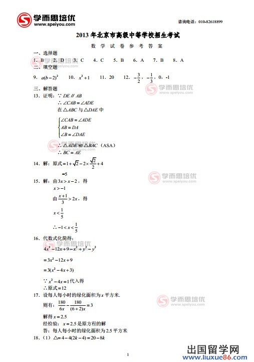 2013年北京中考数学试题答案公布