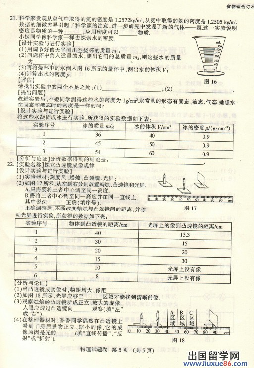 2013江西中考物理试题及答案