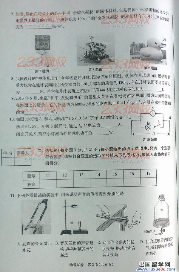 2013安徽中考物理试题及答案