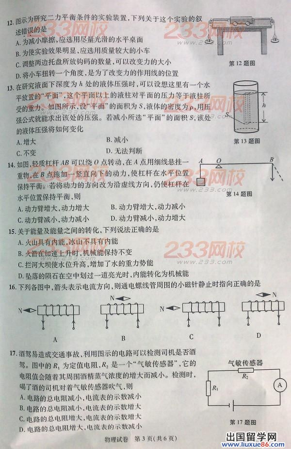 2013安徽中考物理试题及答案
