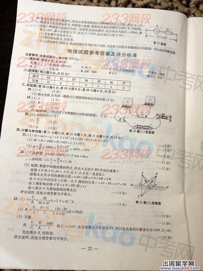 2013安徽中考物理试题及答案