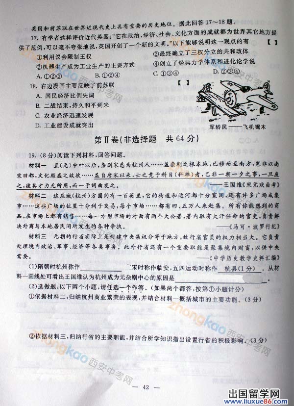 2013中考 中考真题 西安中考真题 史政真题