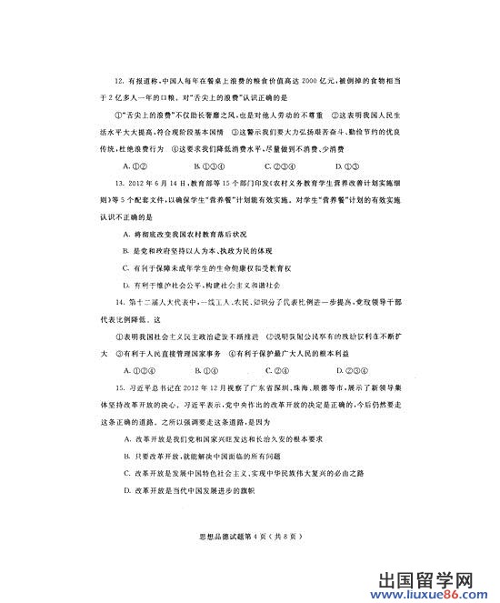 山东烟台2013年中考思想品德试题（图片版）