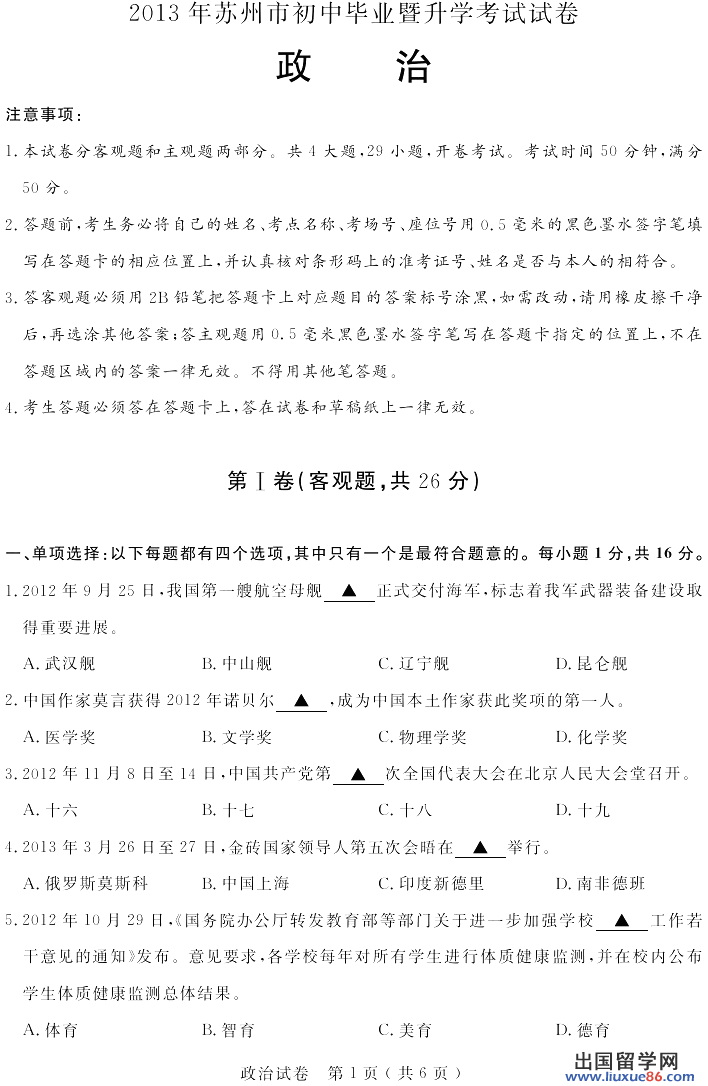 江苏苏州2013年中考思想品德试题(图片版)