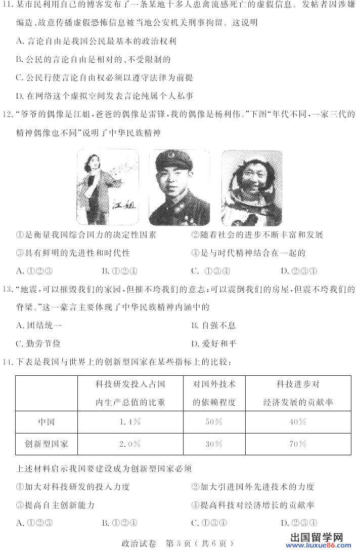 江苏苏州2013年中考思想品德试题(图片版)