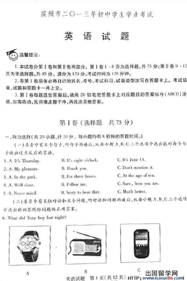 山东滨州2013年中考英语真题(图片版)