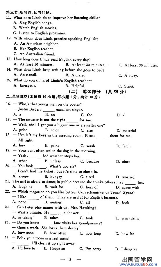 浙江绍兴2013年中考英语试题(图片版)