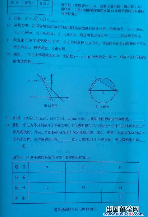 山东青岛2013年中考数学试题（图片版）